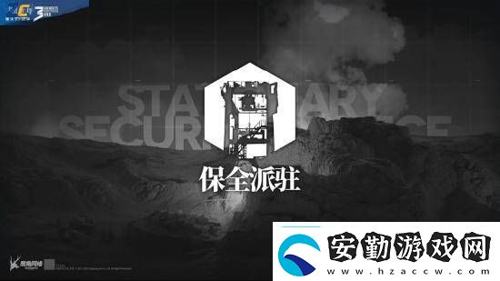 明日方舟保全派駐干員怎么選擇