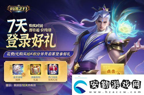 英魂之刃口袋版八周年慶預(yù)約活動(dòng)開啟福利搶先看！