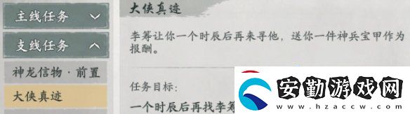 墨劍江湖大俠真跡任務(wù)怎么做