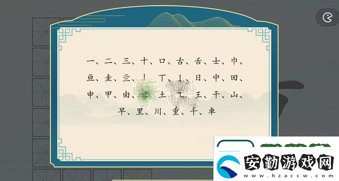 成長捷徑！漢字神操作重字找出24個字漢字神操作重找出24個字通關(guān)攻略