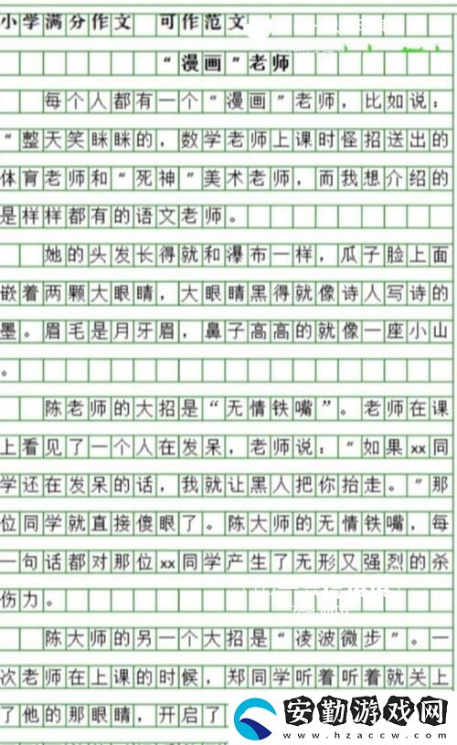 啊?老師?嗯?輕一點作文來