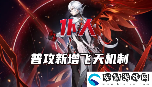 阿蕾奇諾可以飛天嗎