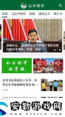 山水瓊中最新版app下載安裝山水瓊中本地新聞最新版下載v0.0.6