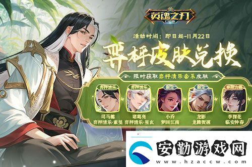 英魂之刃口袋版八周年慶預(yù)約活動(dòng)開啟福利搶先看！