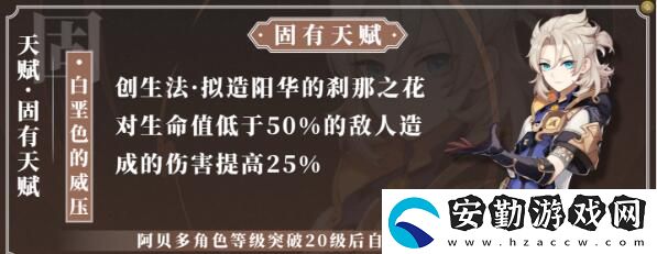 原神阿貝多天賦武器圣遺物搭配攻略