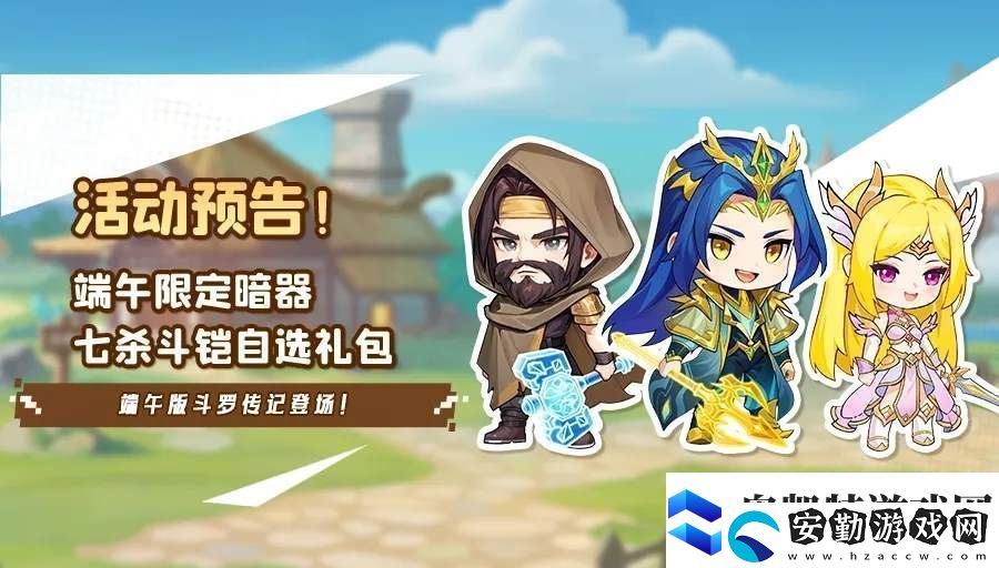靈魂序章端午斗羅傳記活動攻略大全游戲蝴蝶