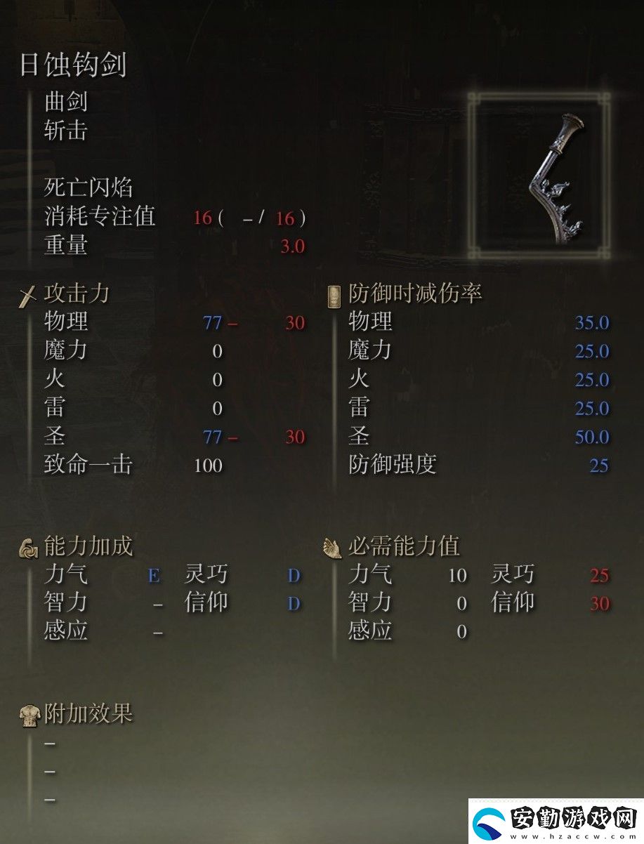 艾爾登法環(huán)日蝕鉤劍怎么獲得