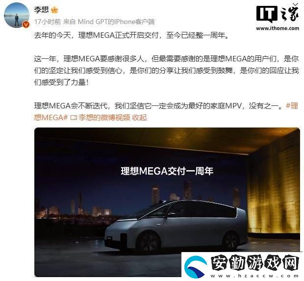 理想MEGA一周年