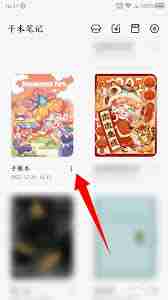 千本筆記的放大鏡功能在哪
