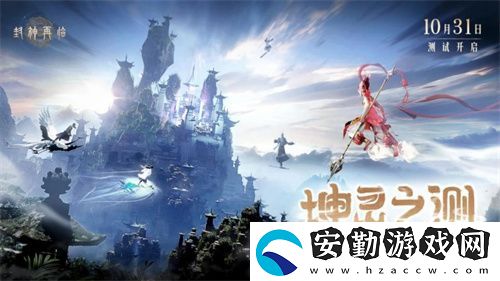 金山正版神話情緣手游封神再臨“坤靈之測”正式開啟！