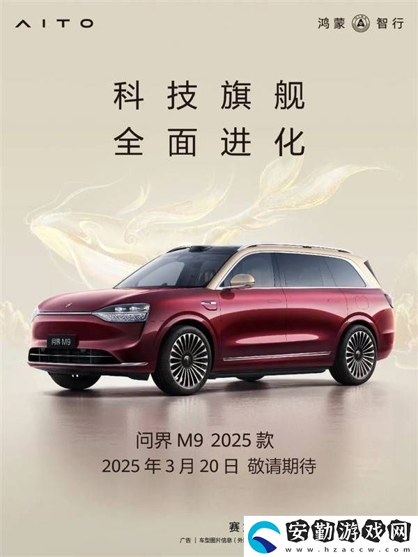問(wèn)界M9豪華登場(chǎng)