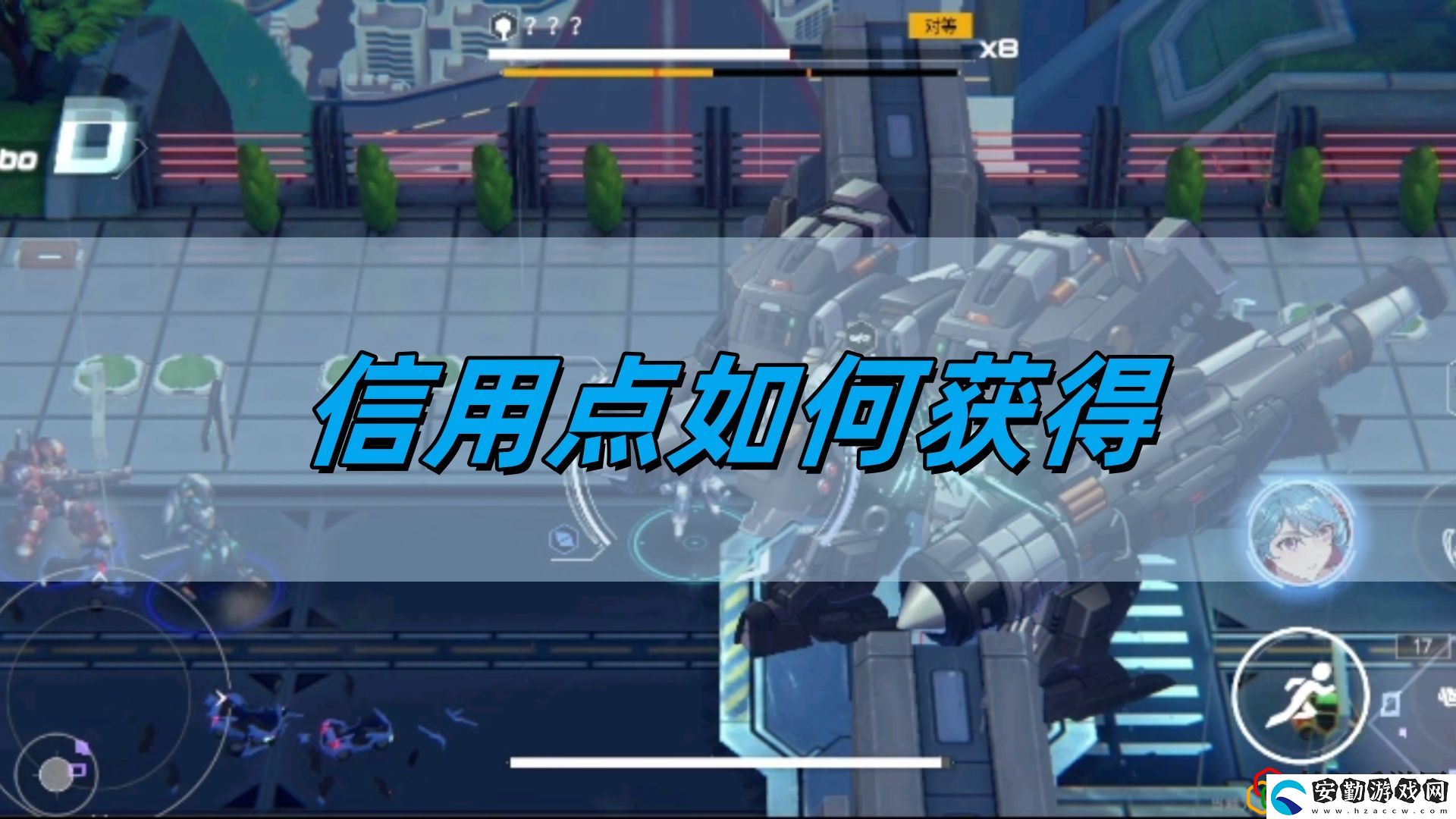 信用點獲得方法