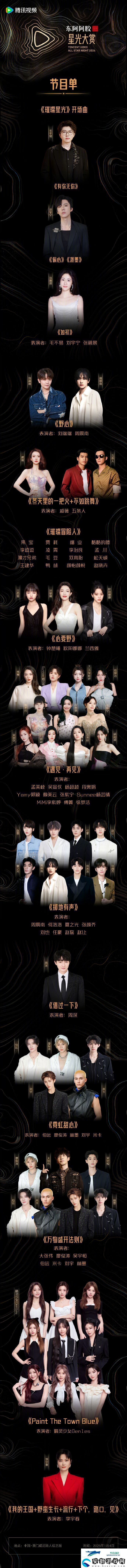 2025星光大賞節(jié)目單一覽