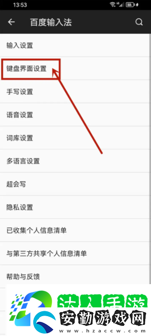百度輸入法怎么弄鍵盤聲音