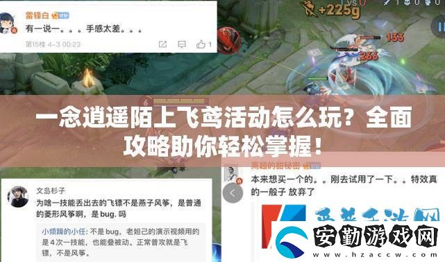 一念逍遙陌上飛鳶活動怎么玩