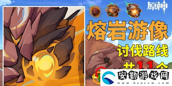 熔巖游像刷取路線