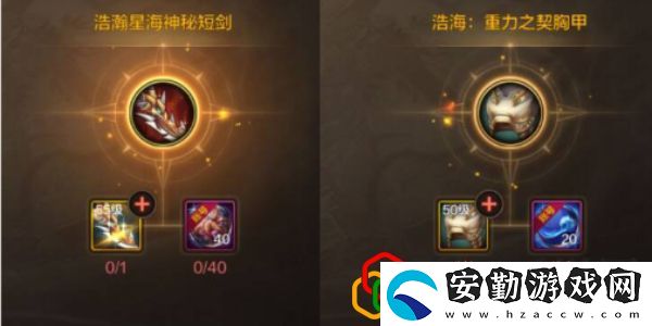 浩海武器怎么獲取