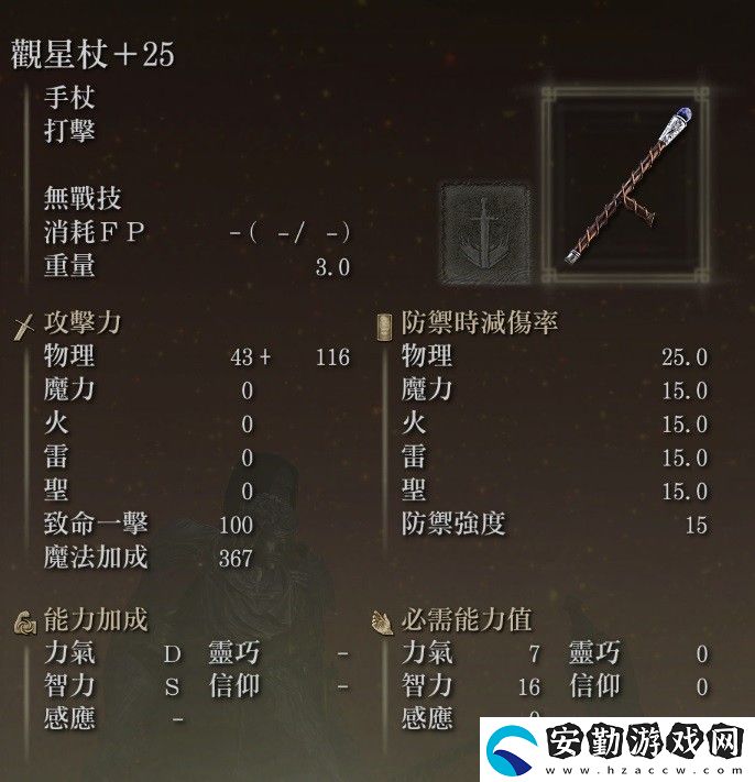 艾爾登法環(huán)觀星者用什么裝備好