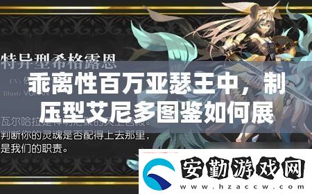 乖離性百萬亞瑟王中
