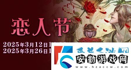一起表達(dá)心意吧！最終幻想14戀人節(jié)降臨！
