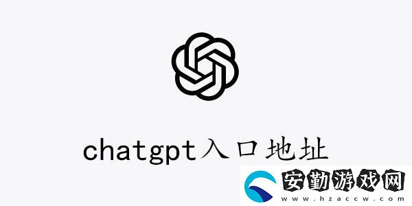 chatgpt中文版入口在哪