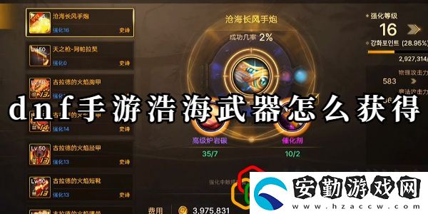 浩海武器怎么獲取