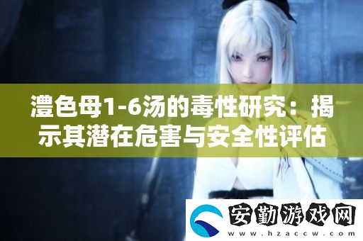 澧色母1