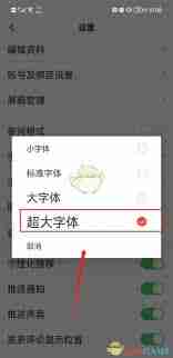 一點資訊如何調(diào)整字體大小