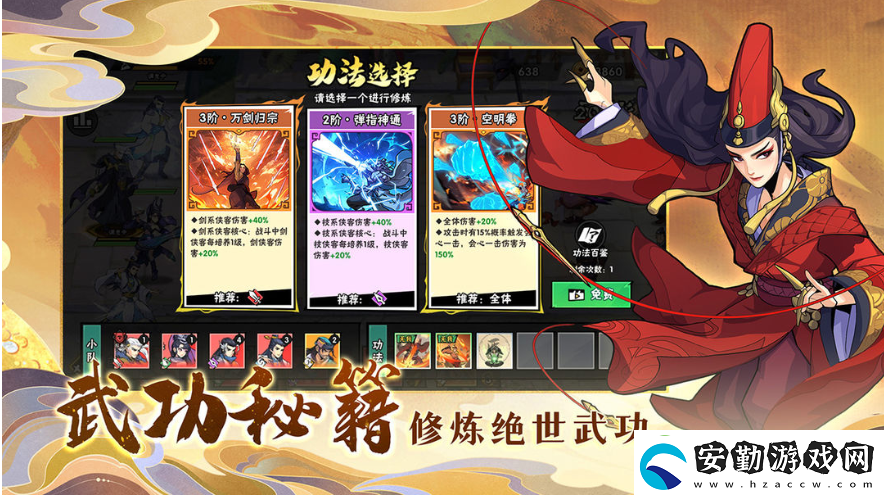 武俠大明星圓覺大師玩法