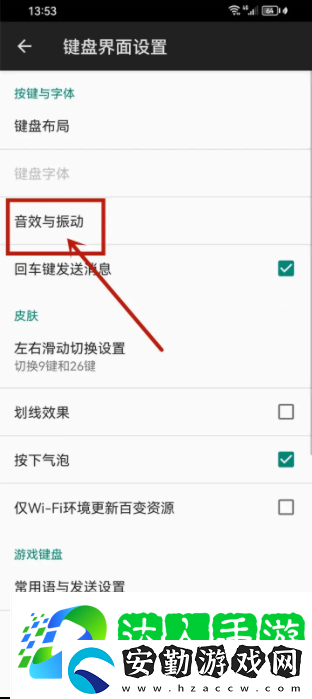 百度輸入法怎么弄鍵盤聲音