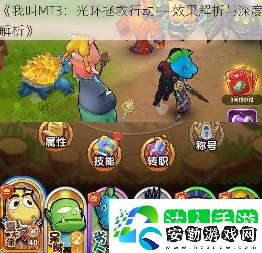 我叫MT3