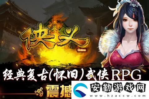 俠義OL游戲?qū)傩越榻B