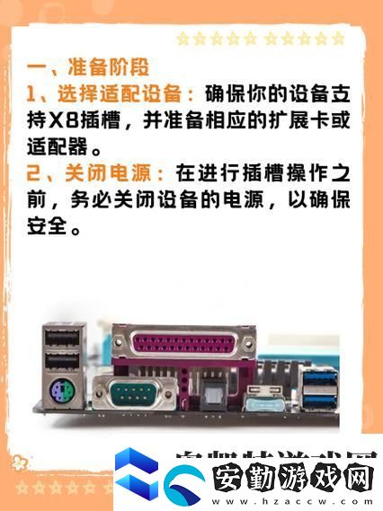 功能強(qiáng)大的日本插槽x8為