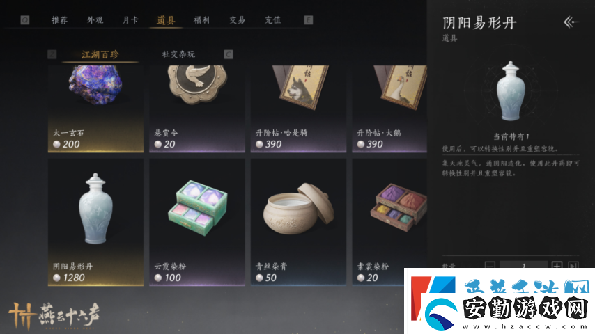 燕云十六聲“變性功能”今日上線！七日之內(nèi)允許后悔變回！