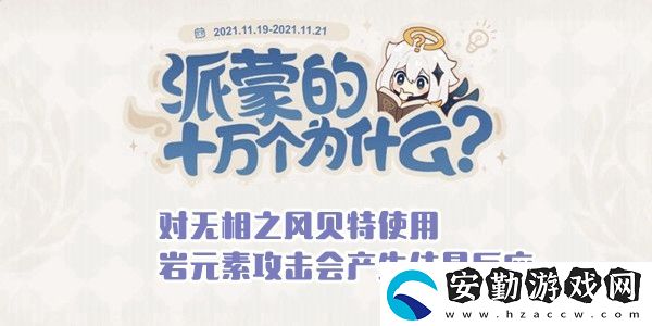 對無相之風(fēng)貝特使用巖元素攻擊會產(chǎn)生結(jié)晶反應(yīng)