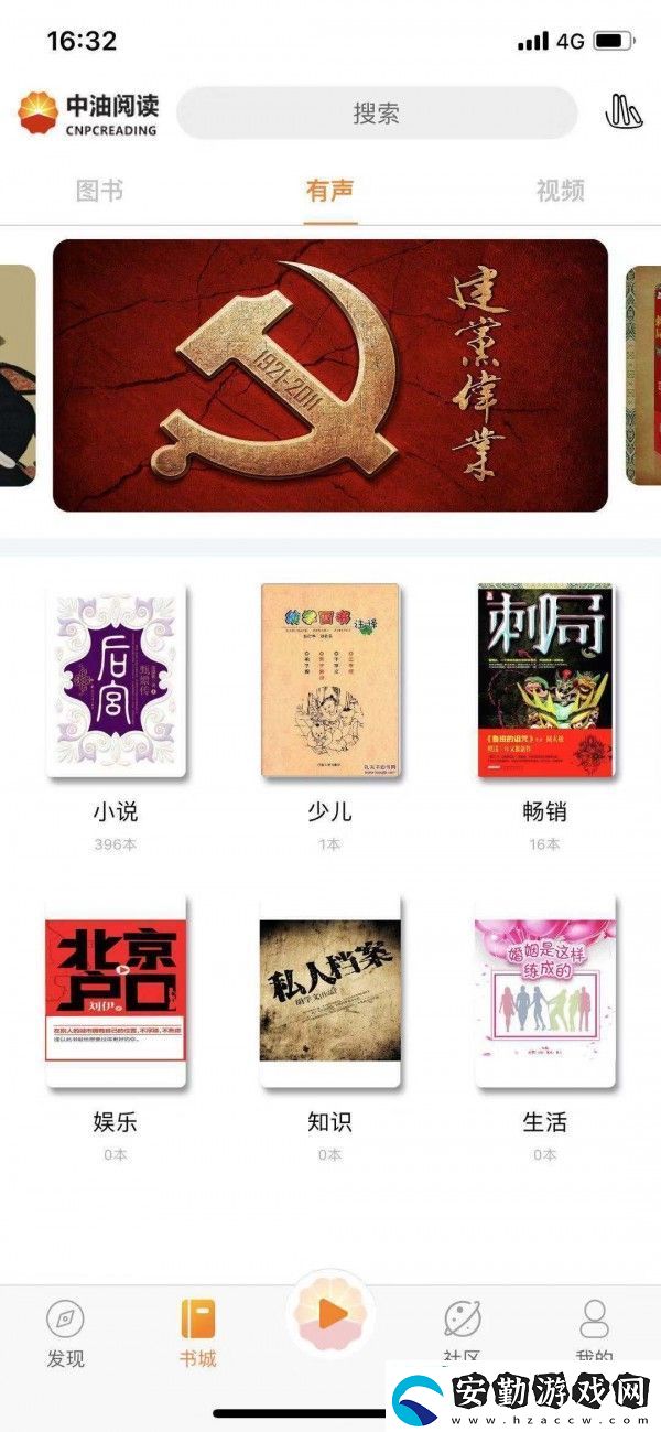 中油閱讀app下載最新版