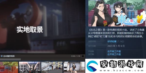 東北之夏入庫教程