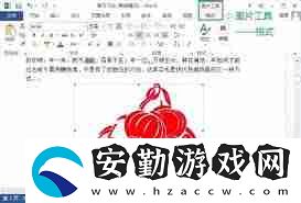 word中圖片環(huán)繞方式如何設(shè)置