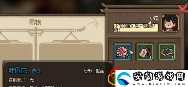 大俠立志傳小花的喜好是什么