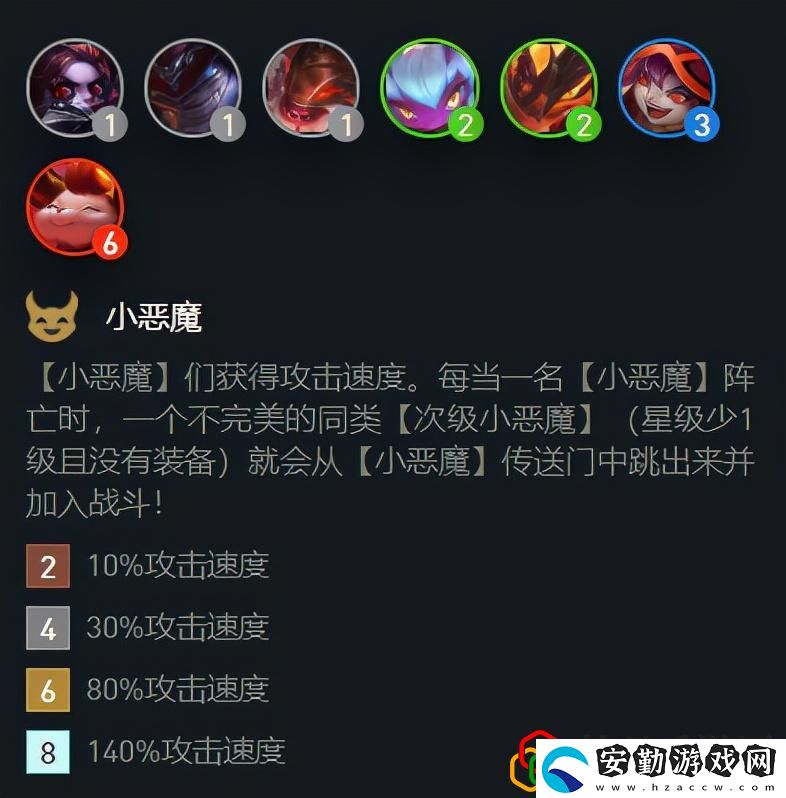 云頂之弈小惡魔增強