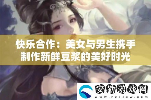快樂合作