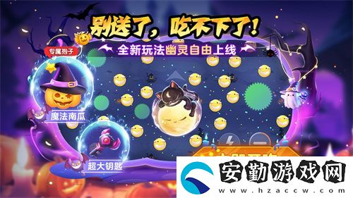球球大作戰(zhàn)幽靈自由玩法登場！上線免費送萬圣月亮貓皮膚