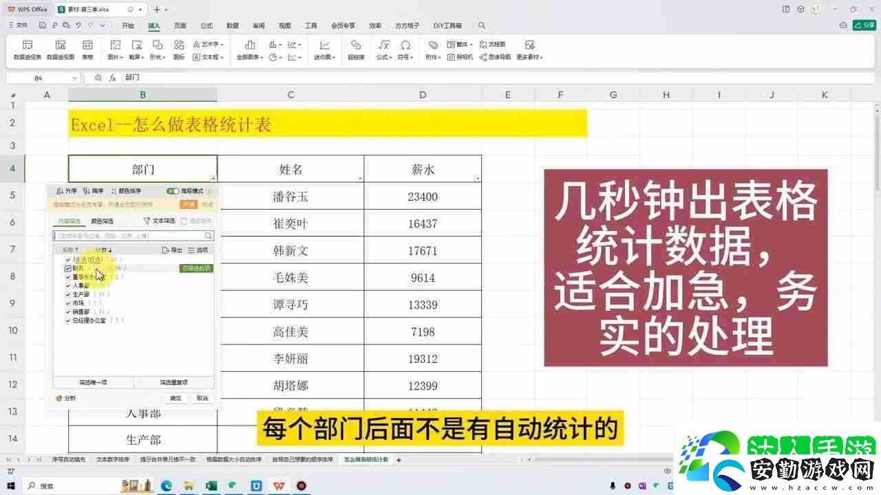 Excel數(shù)據(jù)透視表