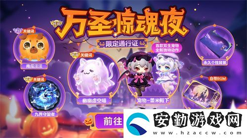 球球大作戰(zhàn)幽靈自由玩法登場！上線免費送萬圣月亮貓皮膚
