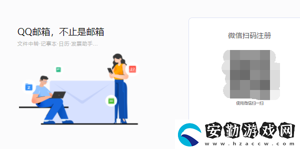 如何注冊QQ郵箱