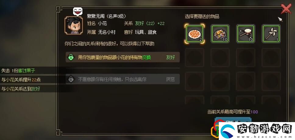 大俠立志傳小花的喜好是什么