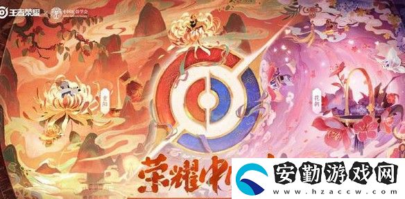 王者榮耀重陽節(jié)皮膚是誰
