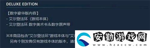 艾爾登法環(huán)標(biāo)準(zhǔn)版和豪華版區(qū)別