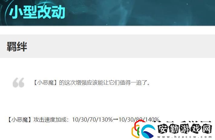 云頂之弈小惡魔增強