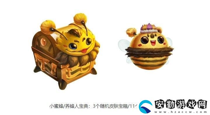 英雄聯(lián)盟2022小蜜蜂寶典皮膚怎么獲得